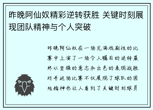 昨晚阿仙奴精彩逆转获胜 关键时刻展现团队精神与个人突破