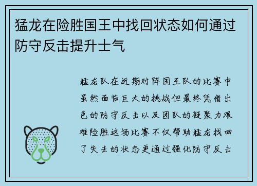 猛龙在险胜国王中找回状态如何通过防守反击提升士气
