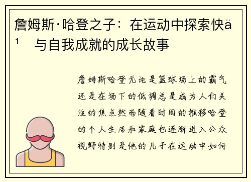 詹姆斯·哈登之子：在运动中探索快乐与自我成就的成长故事
