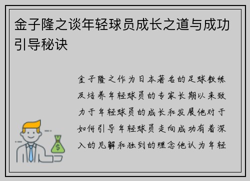 金子隆之谈年轻球员成长之道与成功引导秘诀
